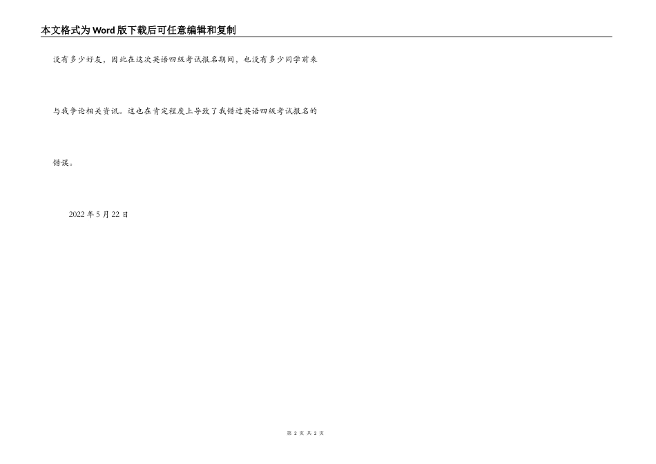 考试补报的检讨书_第2页