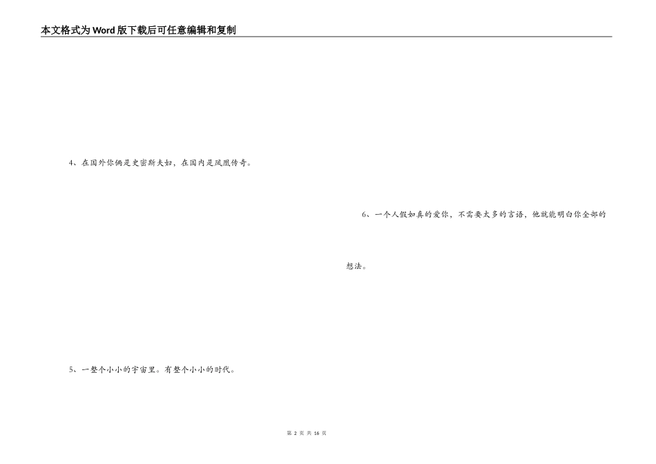 《小时代2青木时代》经典语句_第2页