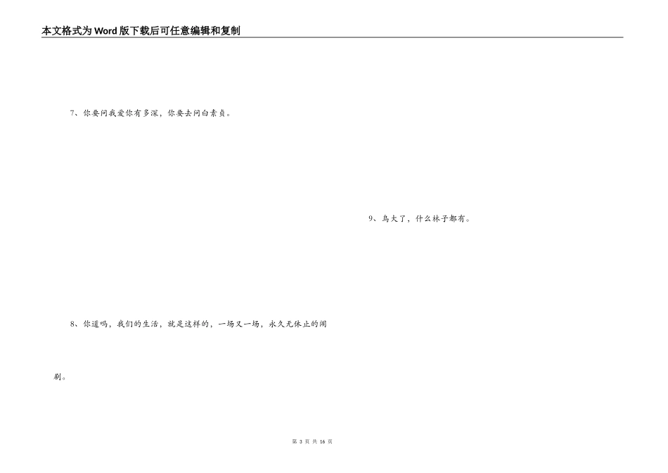 《小时代2青木时代》经典语句_第3页