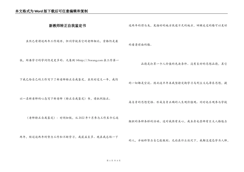 新教师转正自我鉴定书_第1页