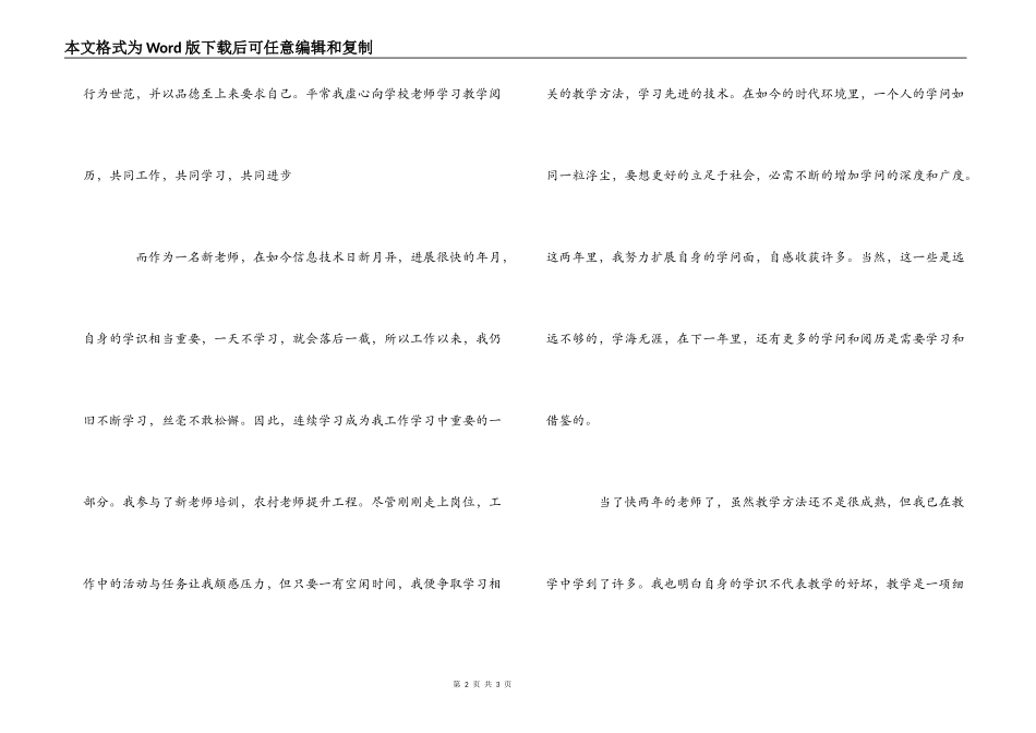 新教师转正自我鉴定书_第2页