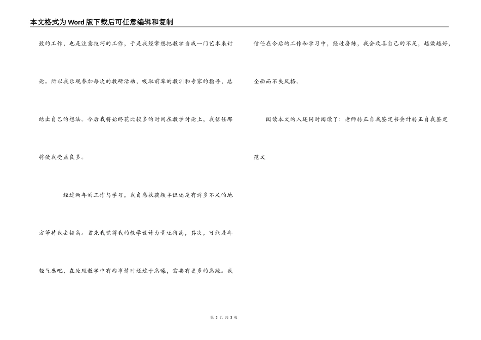 新教师转正自我鉴定书_第3页