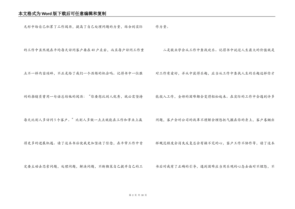 感恩敬业责任读后感_第2页
