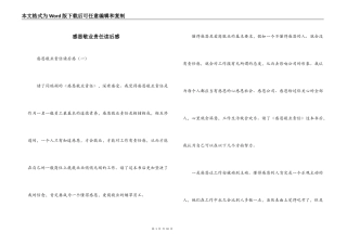 感恩敬业责任读后感