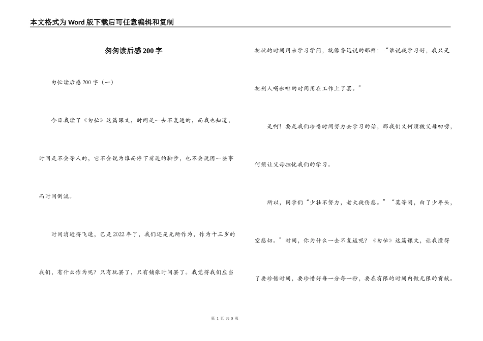 匆匆读后感200字_第1页