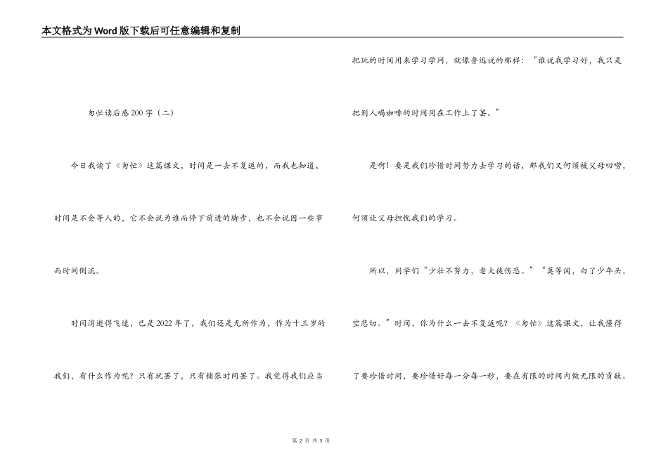 匆匆读后感200字_第2页