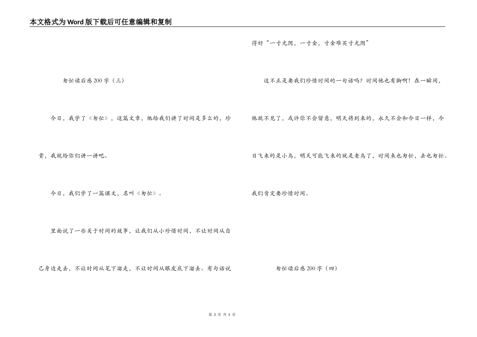 匆匆读后感200字_第3页