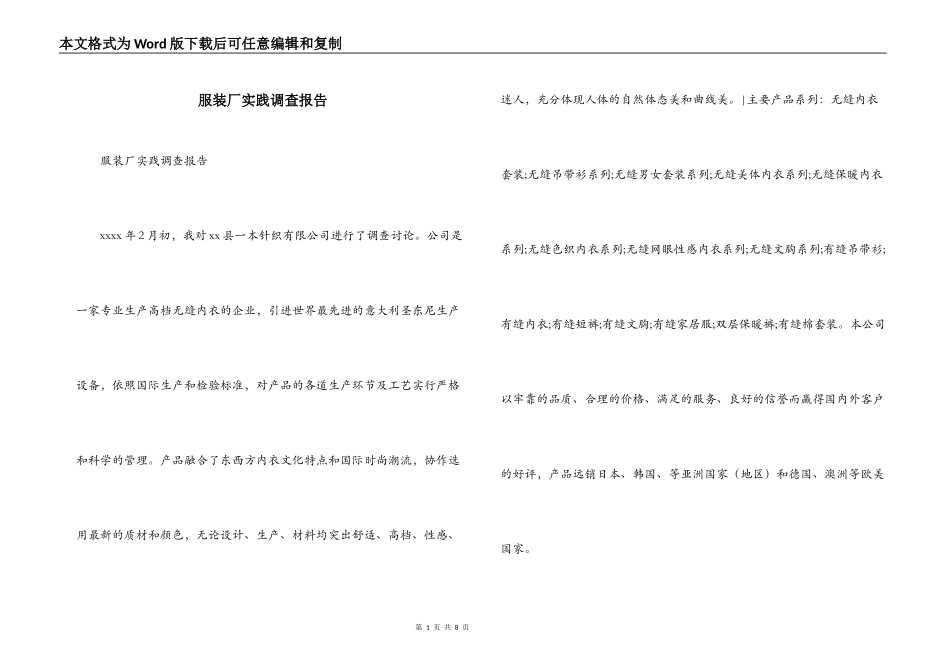 服装厂实践调查报告_第1页