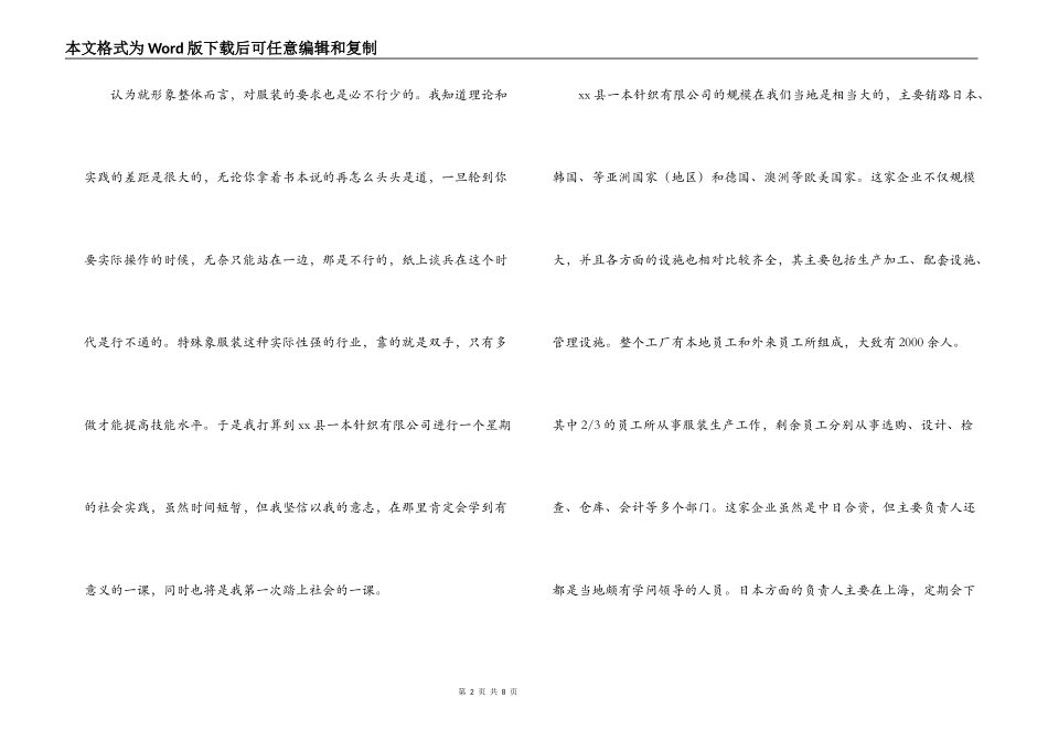 服装厂实践调查报告_第2页