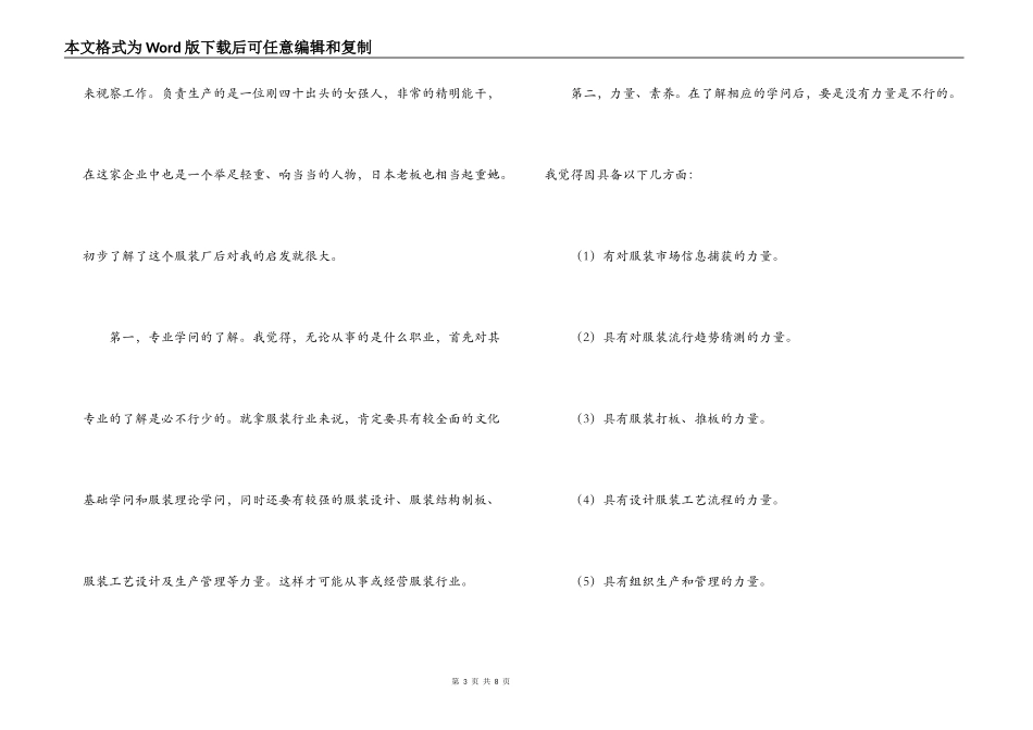服装厂实践调查报告_第3页