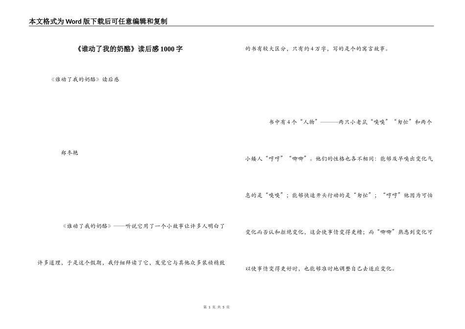 《谁动了我的奶酪》读后感1000字_1_第1页