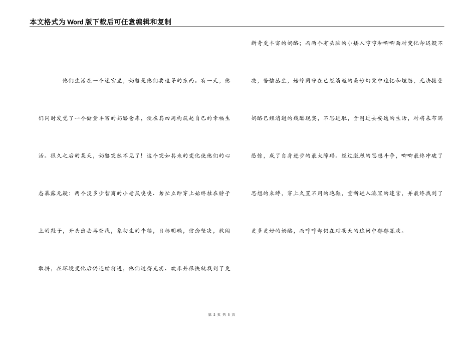 《谁动了我的奶酪》读后感1000字_1_第2页