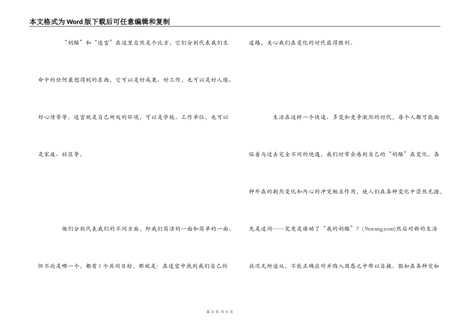 《谁动了我的奶酪》读后感1000字_1_第3页
