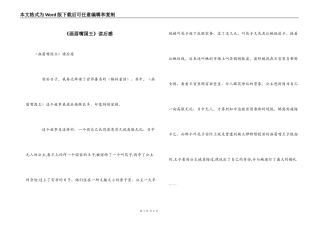 《画眉嘴国王》读后感