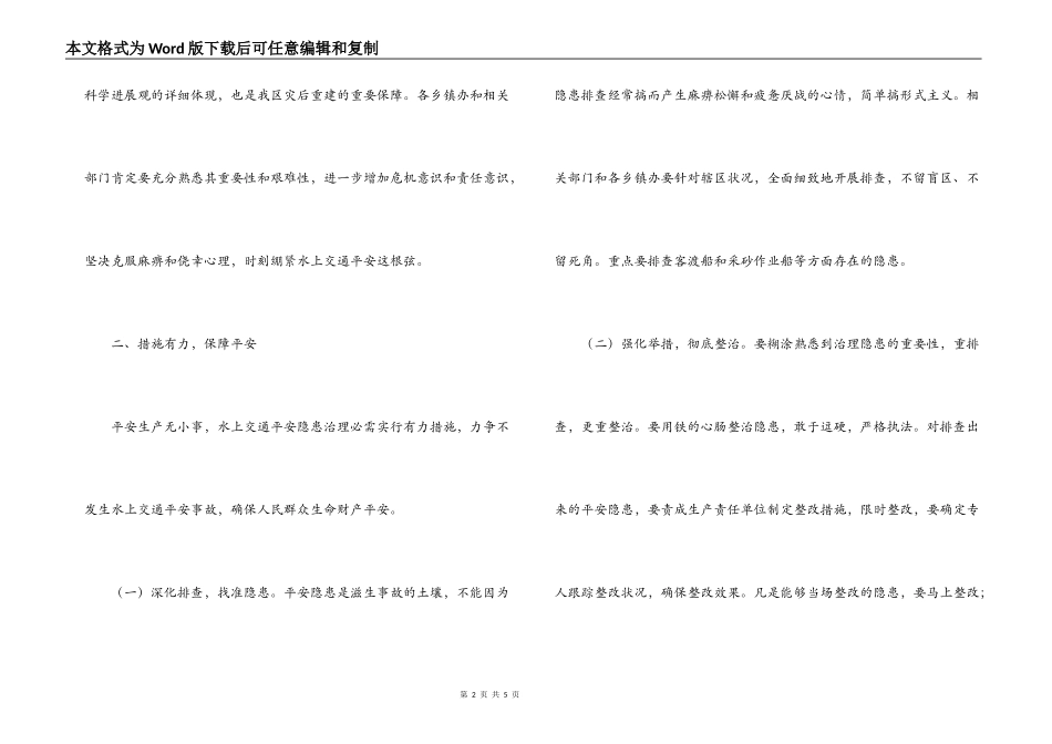 副区长在全区防汛工作会议上的讲话范文_第2页