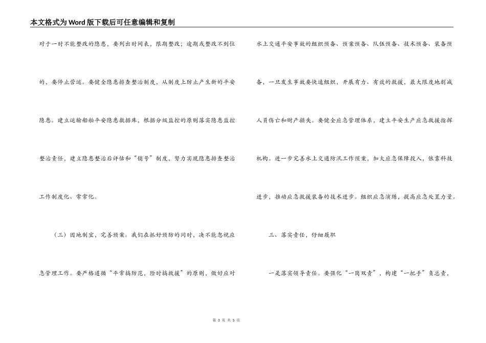 副区长在全区防汛工作会议上的讲话范文_第3页