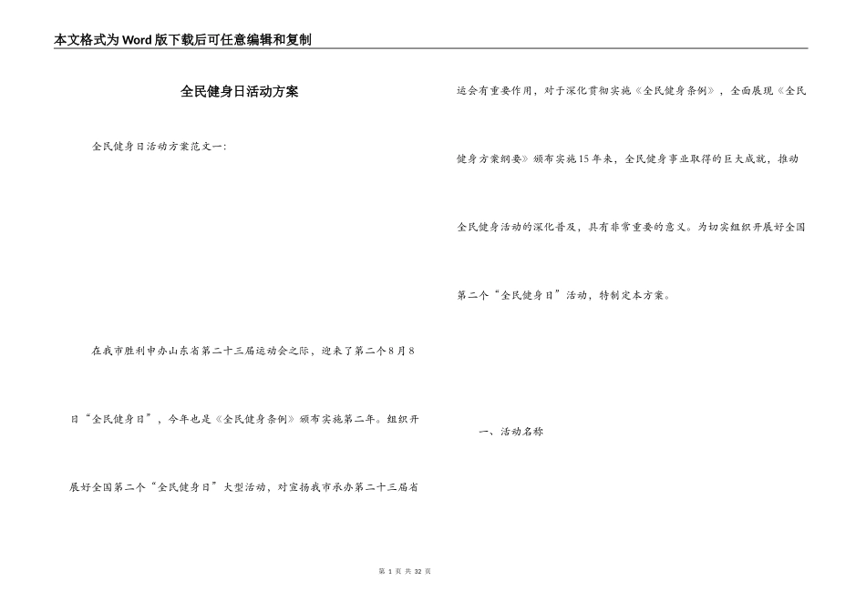 全民健身日活动方案_第1页