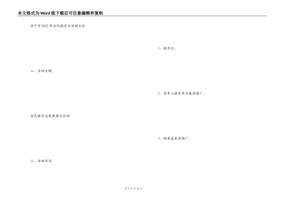 全民健身日活动方案_第2页