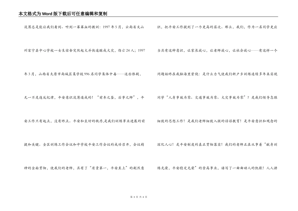 小学生演讲稿 安全伴我同行，生命送我快乐_第3页