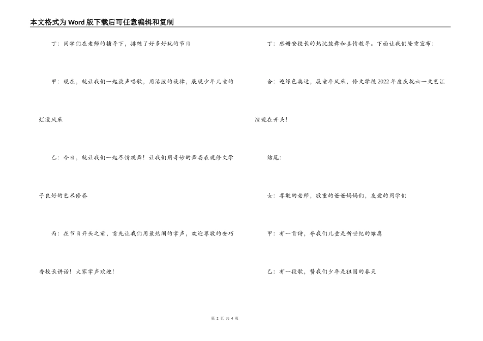 庆六一主持词_第2页
