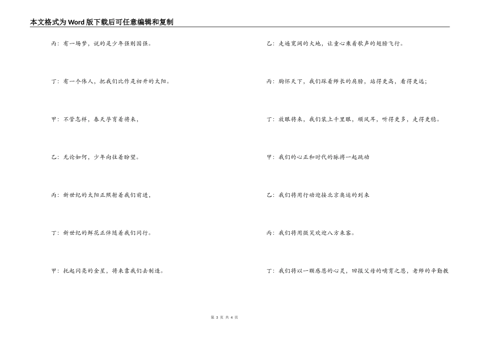 庆六一主持词_第3页