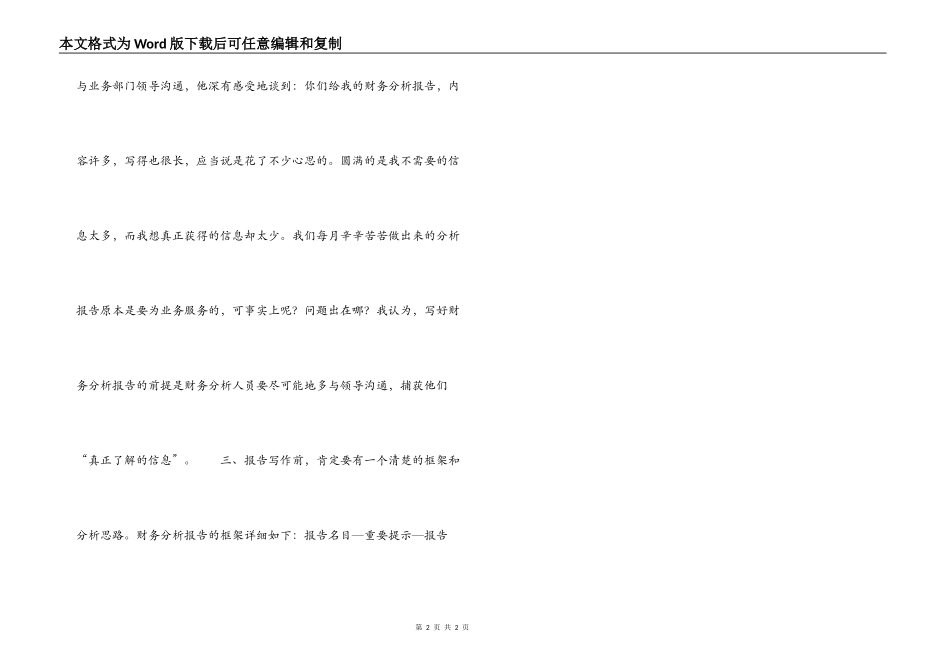 财务分析报告撰写的几个问题_第2页