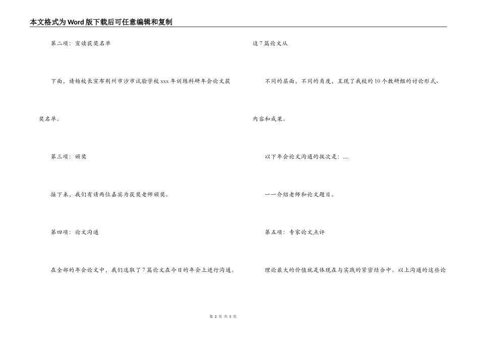 教科研会议主持词_第2页