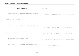 教科研会议主持词