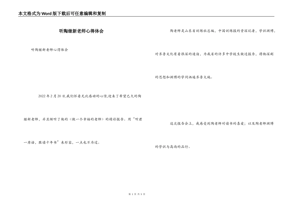 听陶继新老师心得体会_第1页