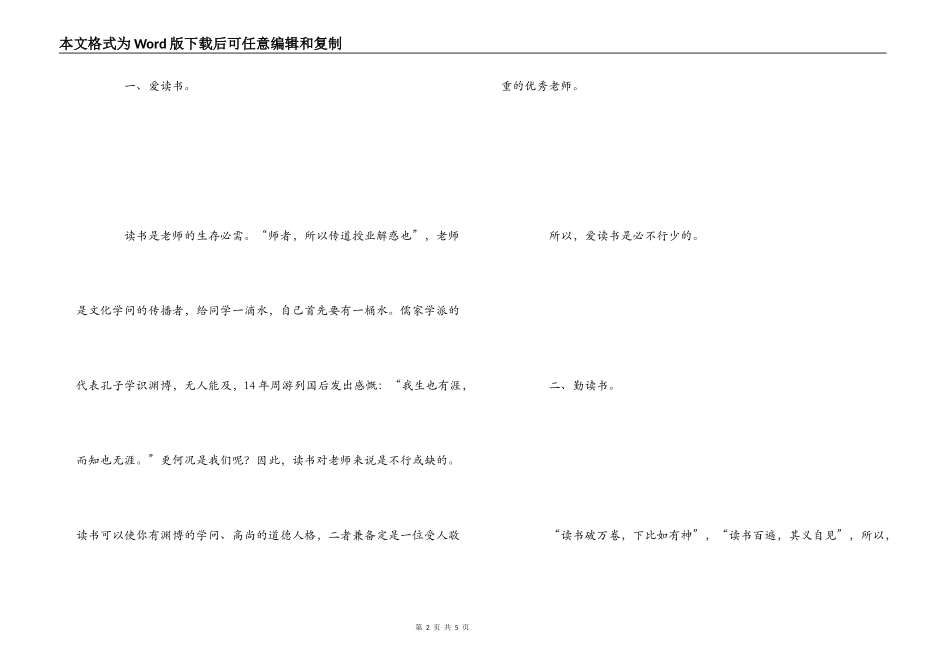 听陶继新老师心得体会_第2页