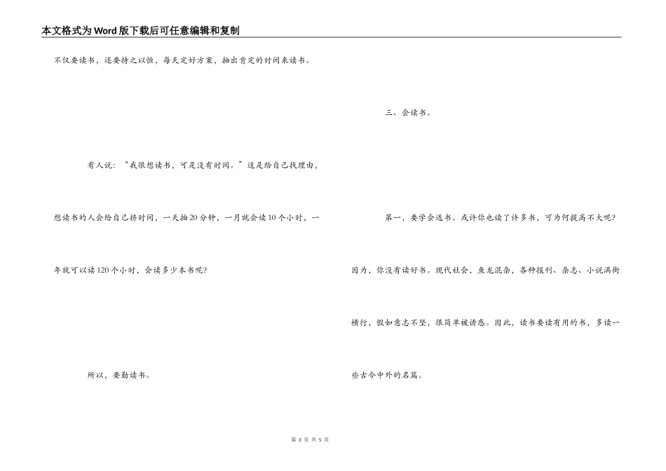 听陶继新老师心得体会_第3页