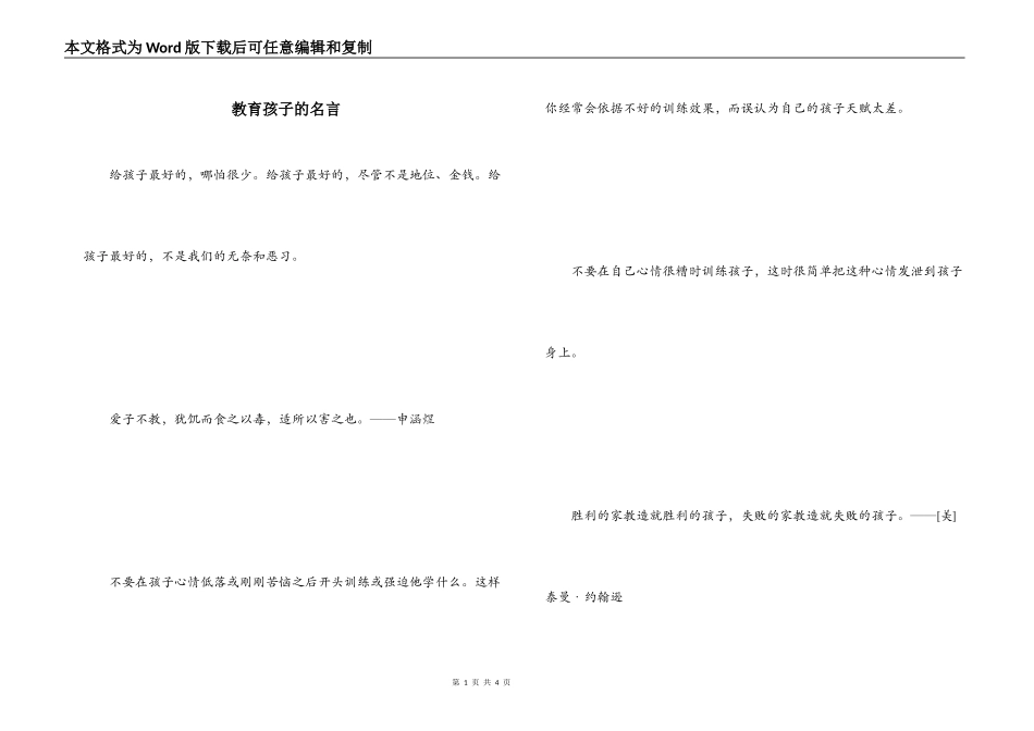 教育孩子的名言_第1页
