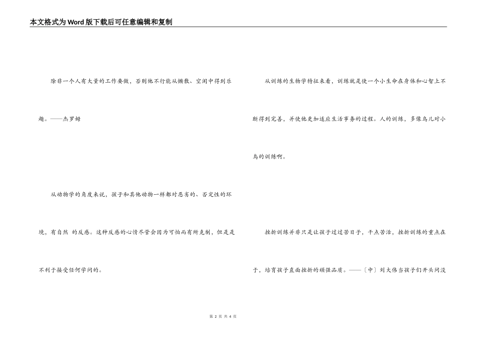 教育孩子的名言_第2页
