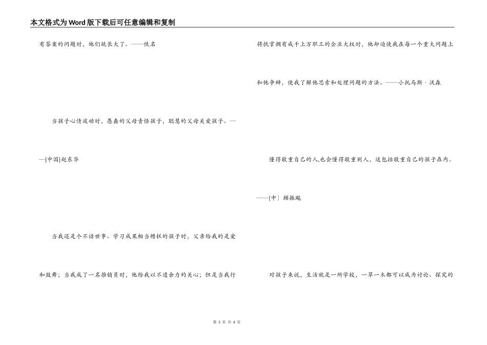 教育孩子的名言_第3页
