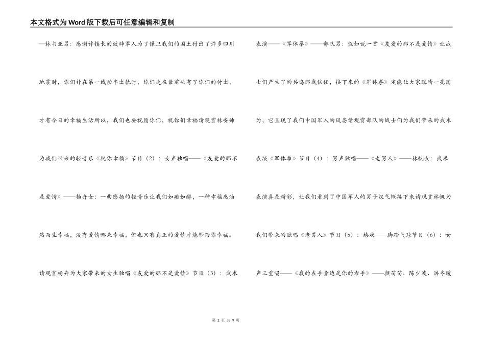苇河镇庆“八一”军民联欢晚会主持词串词_第2页
