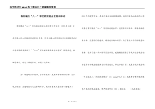 苇河镇庆“八一”军民联欢晚会主持词串词