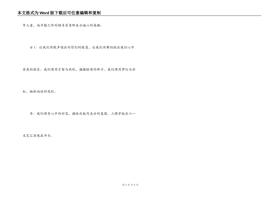 庆六一儿童节文艺汇演开幕主持串词_第2页