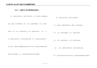 庆六一儿童节文艺汇演开幕主持串词