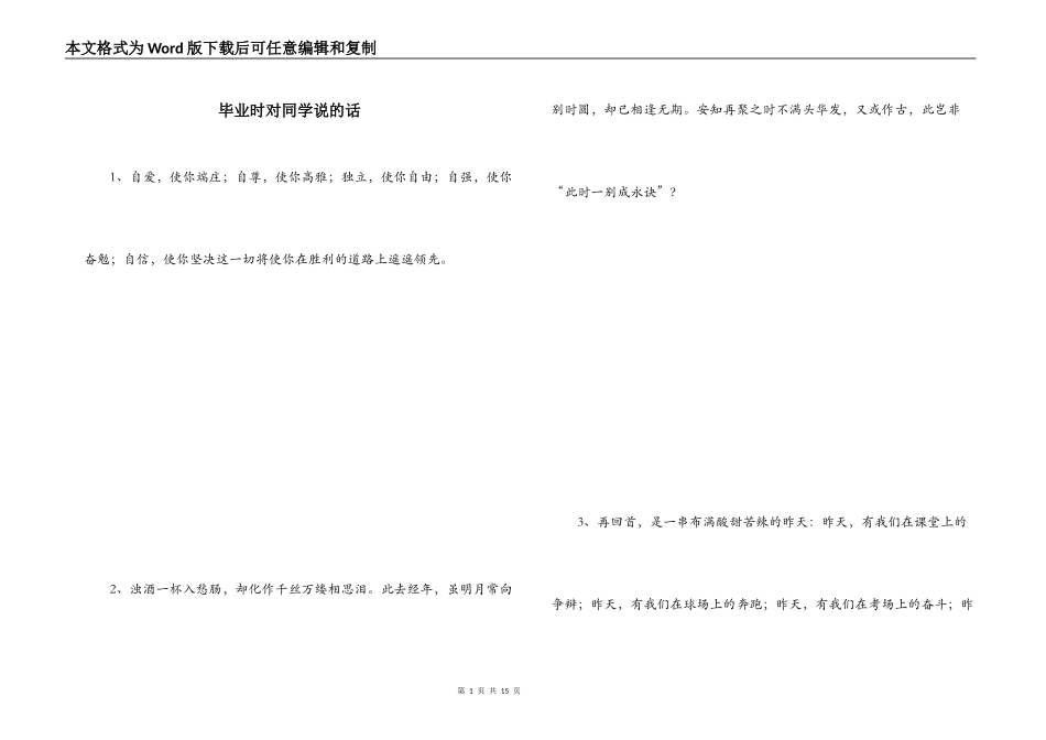 毕业时对同学说的话_第1页