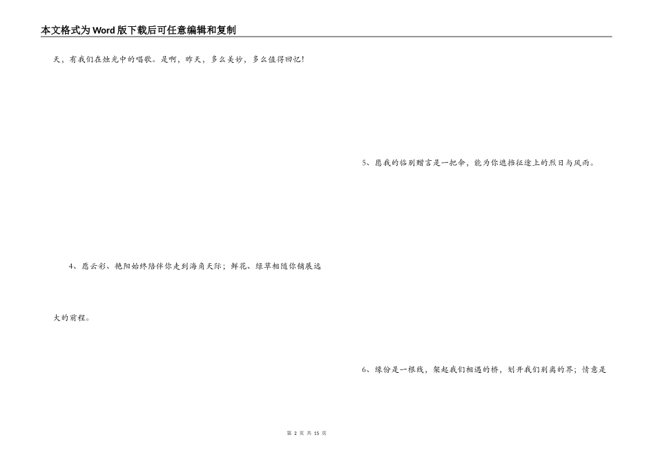 毕业时对同学说的话_第2页