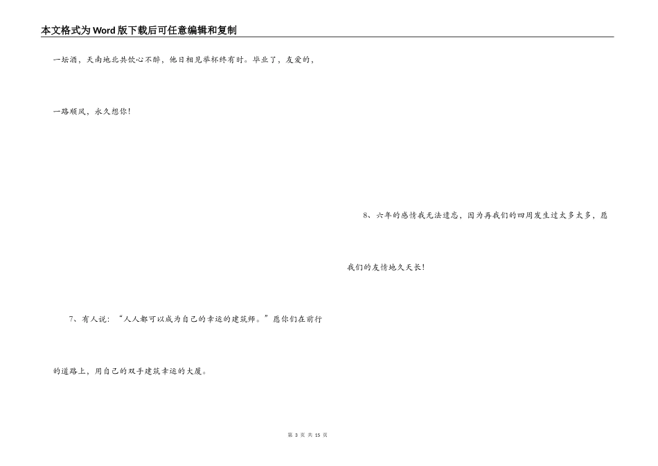 毕业时对同学说的话_第3页