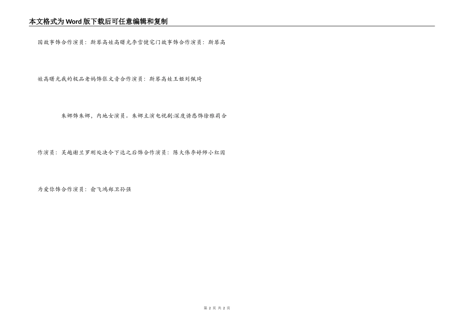 大唐御史谢瑶环演员表介绍 演员详细介绍_第2页