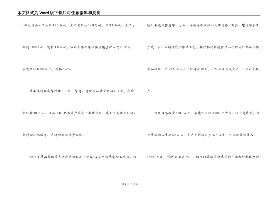 生猪屠宰加工项目投产仪式对畜牧局领导的汇报材料_第2页