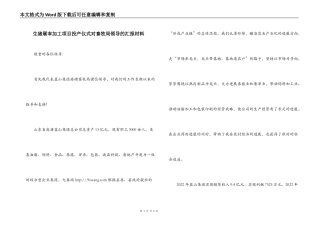 生猪屠宰加工项目投产仪式对畜牧局领导的汇报材料
