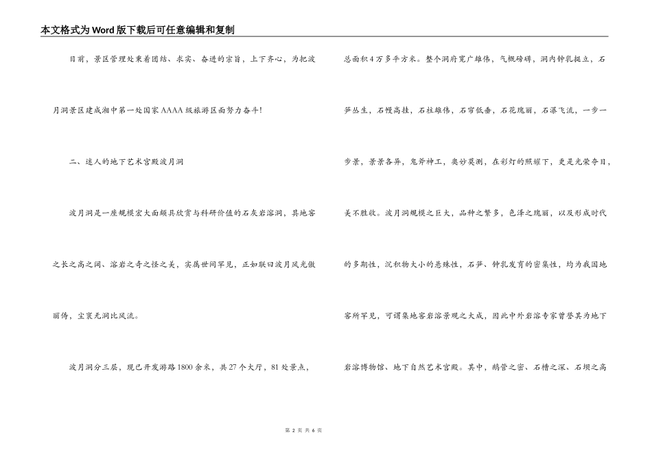 冷水江波月洞导游词_第2页