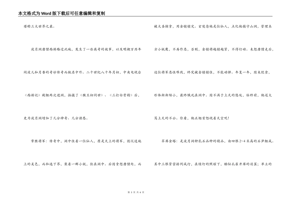 冷水江波月洞导游词_第3页