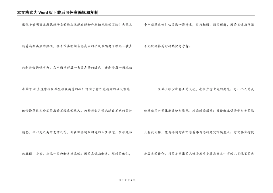 《横穿西伯利亚》观后感_第2页