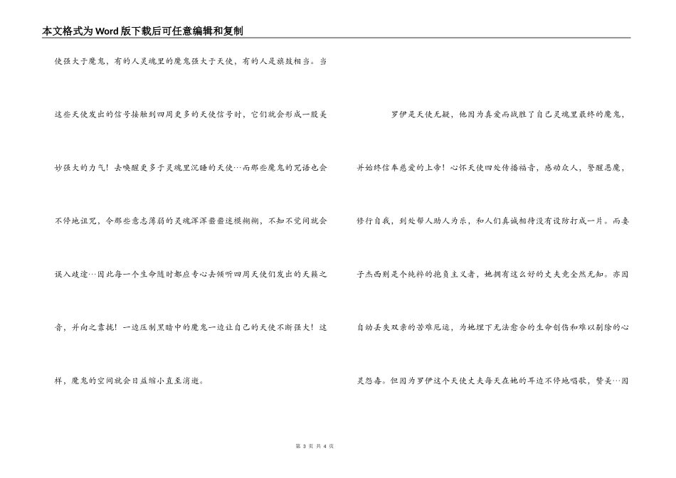 《横穿西伯利亚》观后感_第3页