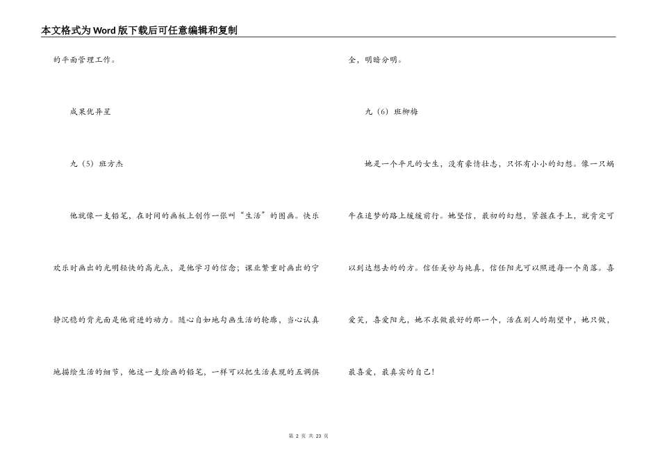初中“校园之星”颁奖词_第2页