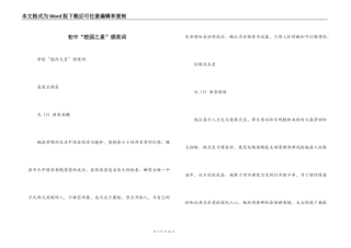 初中“校园之星”颁奖词